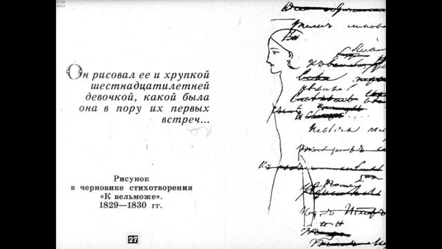 Рисунки Пушкина