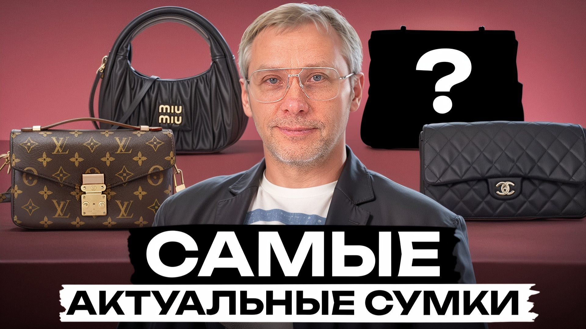 ЭТИ 5 сумок вам точно нужны! / Все актуальные модели 2026 ЭТИ 5 сумок вам точно нужны! / Все актуальные модели 2026