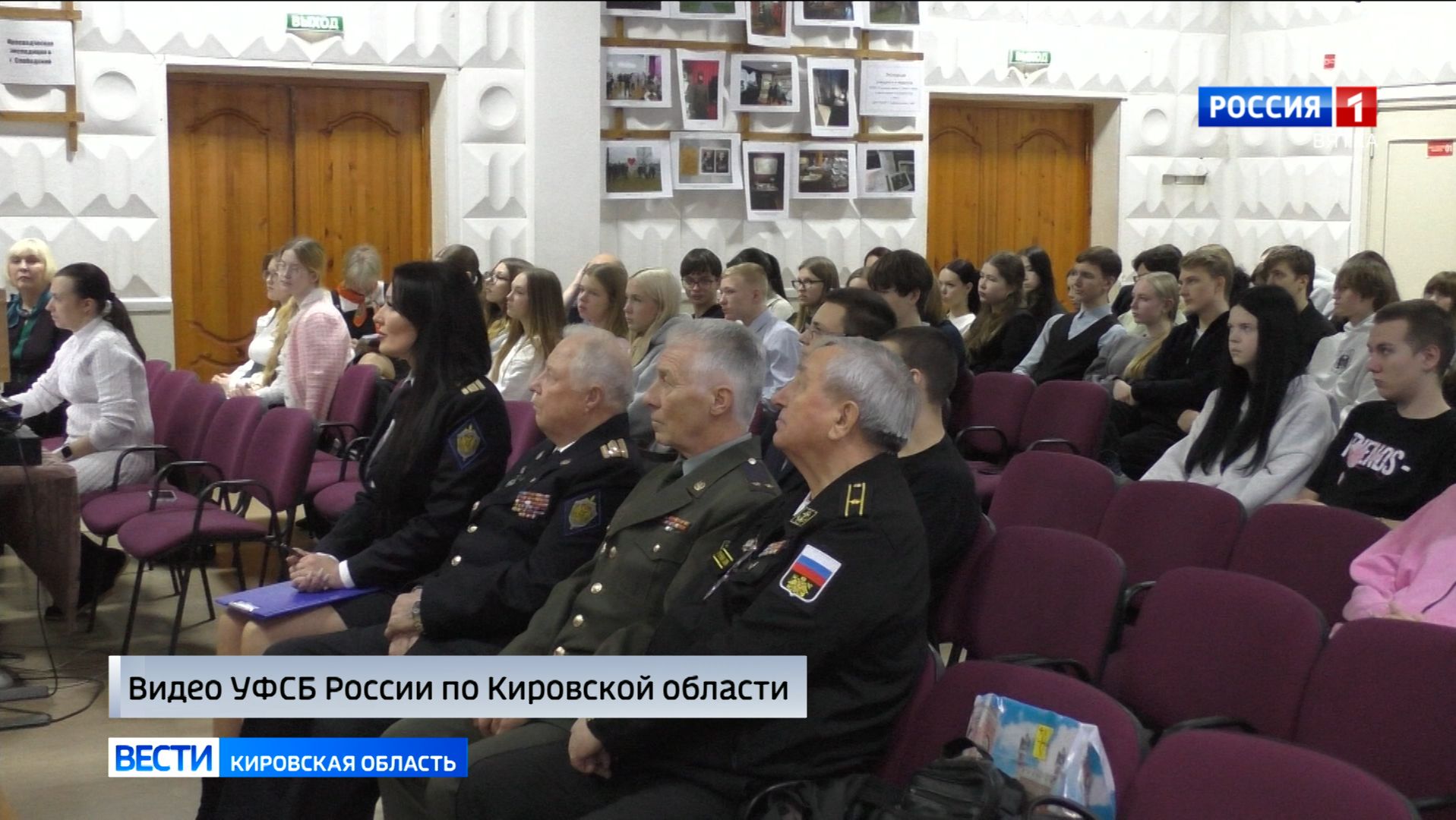 В Кирове состоялась конференция «Терроризм: как не стать жертвой вербовки» смотреть онлайн