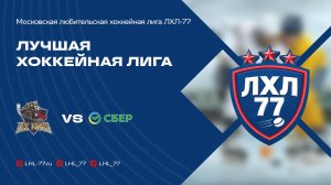 Ice Kings - Московский банк