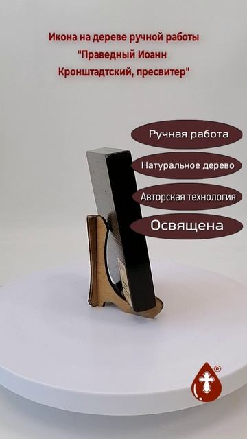 Праведный Иоанн Кронштадтский, пресвитер, 9x12x1,8 см, арт Ид4020