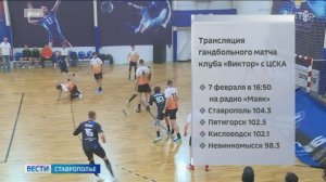Ставропольский "Виктор" сразится с "ЦСКА" 7 февраля