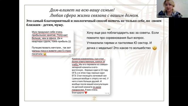 Васту и WHIEDA. Как быть успешным в 2026году | АНАСТАСИЯ ВЕРХОЗИНА