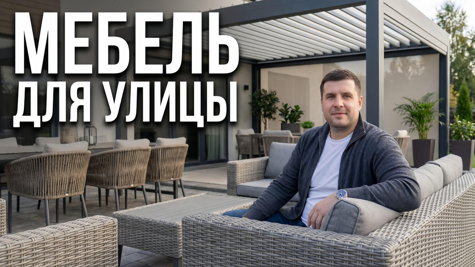 Почему 90% уличной мебели делают в Китае — честный обзор. Мебельный тур в Китай