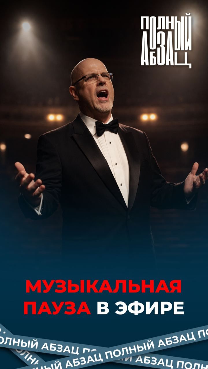 Музыкальная пауза в эфире смотреть онлайн