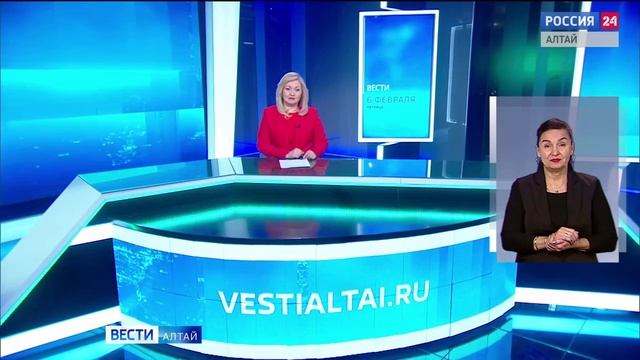 «Вести Алтай» за 6 февраля 2026 года с сурдопереводом смотреть онлайн