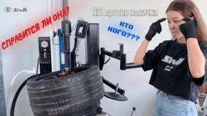 Демонтаж низкопрофильной шины с датчиком давления на станке SIVIK 💥