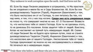 Разбор аятов Корана о Евангелии __ Дэвид Вуд.