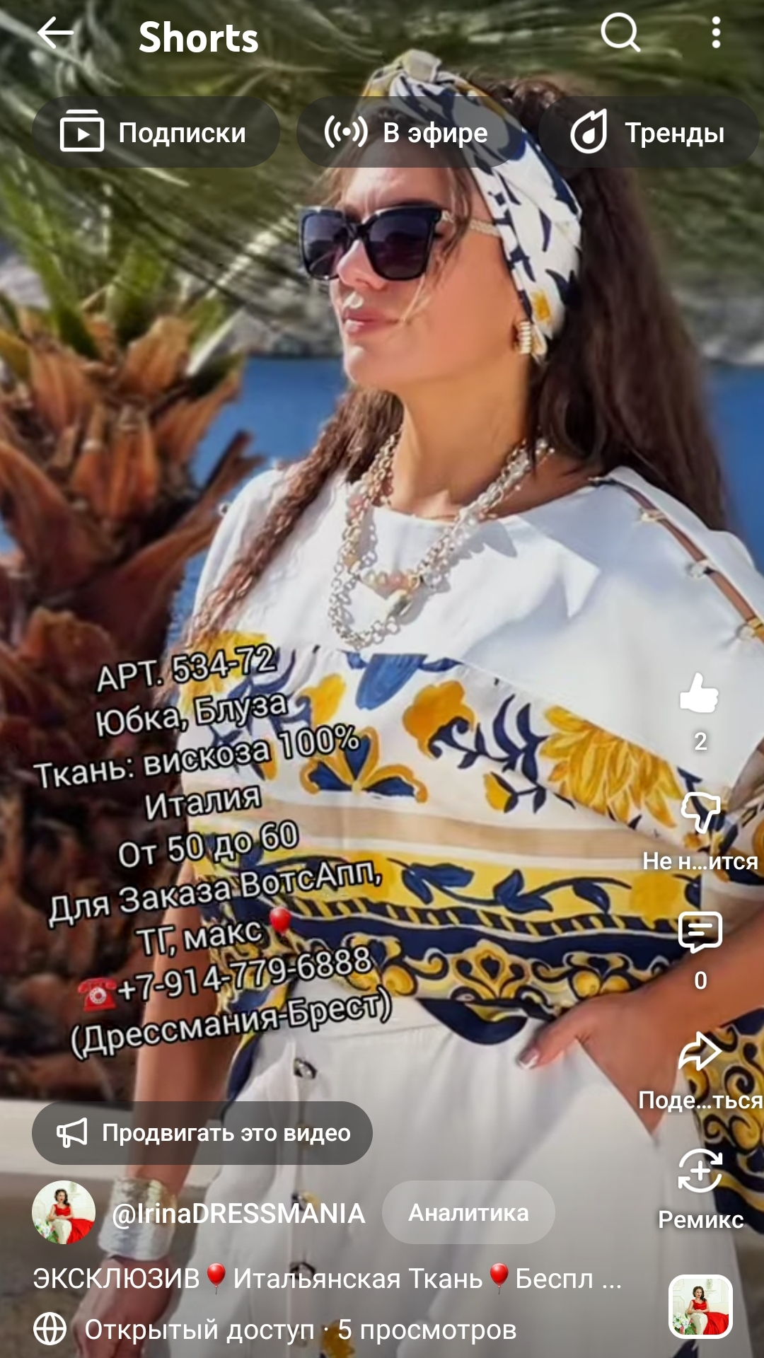 Бесплатная ДоставкаДрессмания