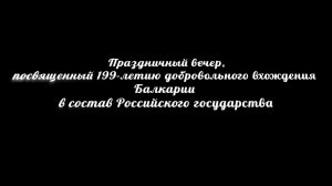 Праздничный вечер