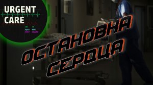 Остановка сердца - клинические рекомендации 2025