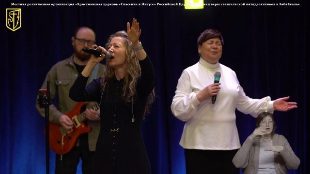 Прославление 1 февраля 2026 г