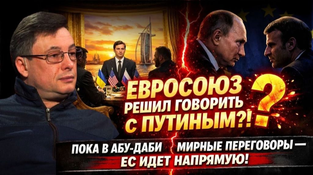 РЕЗУЛЬТАТ БЕЗ РЕЗУЛЬТАТА. НОВЫЕ УСЛОВИЯ ПЕРЕГОВОРОВ В АБУ-ДАБИ смотреть онлайн