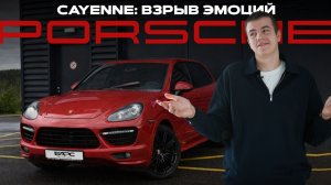 Porsche Cayenne: когда идеально все!