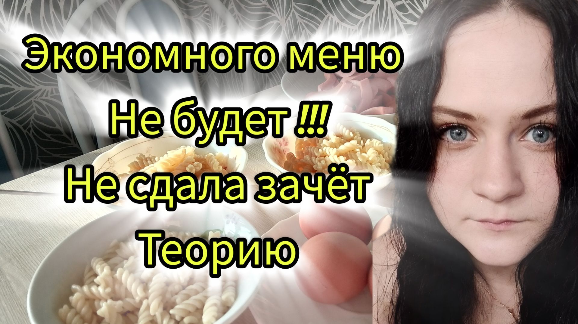 Экономное меню на семью смотреть онлайн