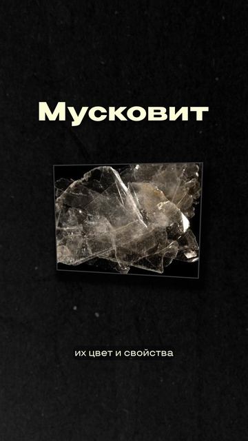 💎 Слюда — это не просто блеск, а природный наноматериал, который создавался миллионы лет! смотреть онлайн