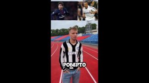 Футболист "СКА-Хабаровска" выбрал лучшего левого защитника XXI века