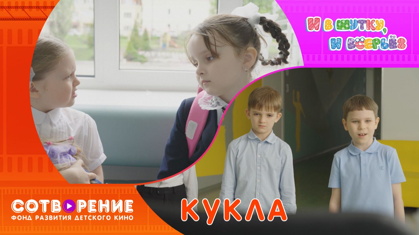 Кукла смотреть онлайн