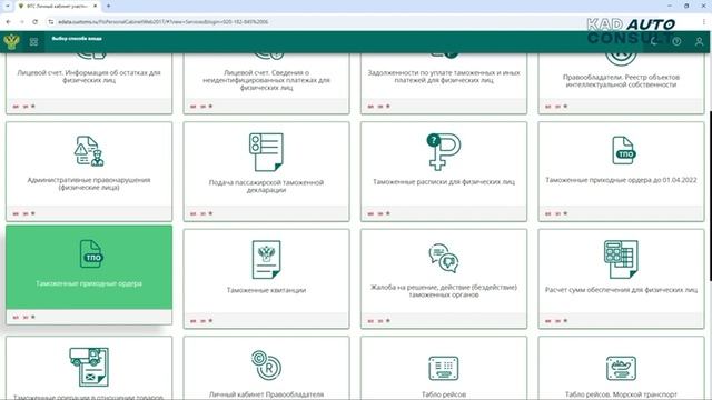 Как скачать свой ТПО из личного кабинета на сайте ФТС?