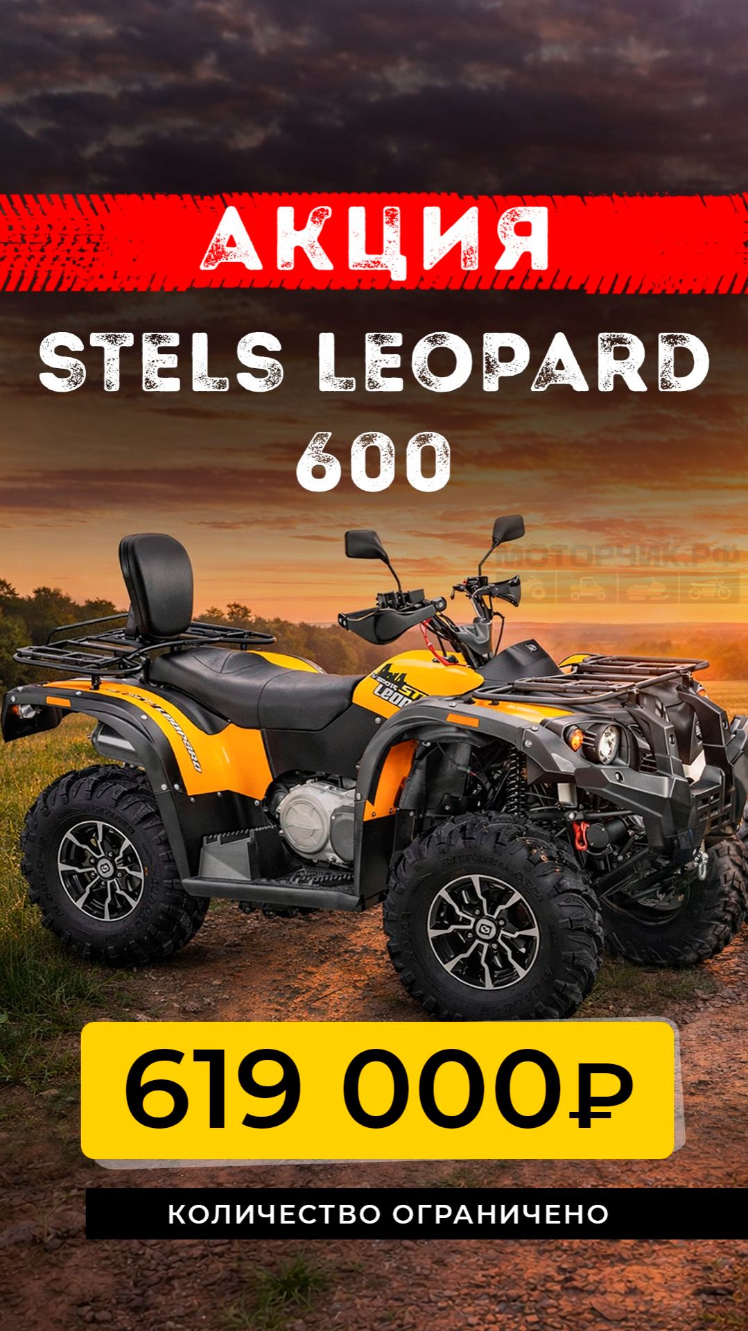 Квадроцикл Stels Leopard 600 за 619 000 рублей!