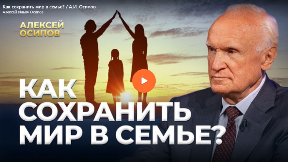 Как сохранить мир в семье смотреть онлайн