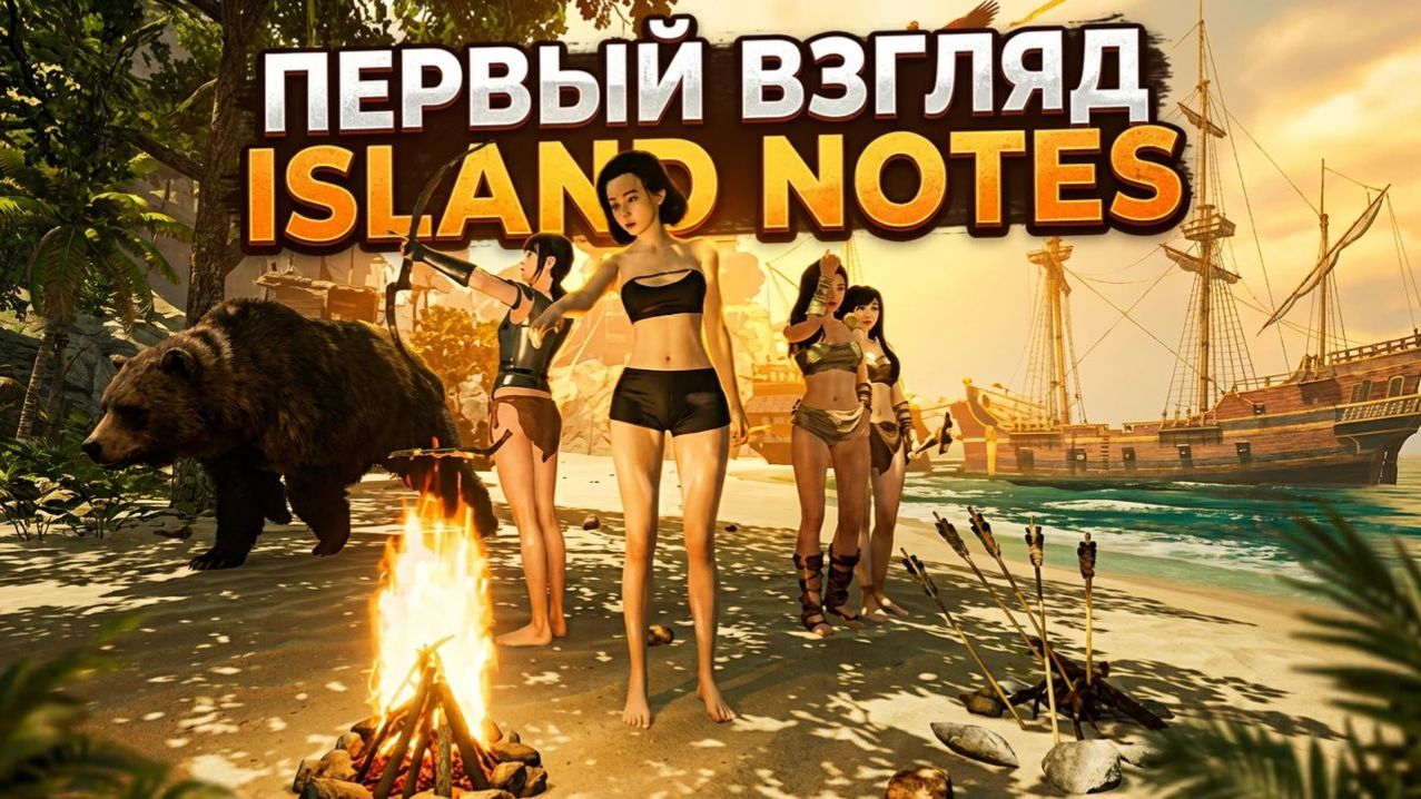 Island Notes #2: Строим Райский Дом | Выживание на острове