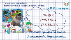 Стр. 12 № 0, 1, под чертой математика 3 класс 2 часть 2023 ФГОС деление суммы на число гдз