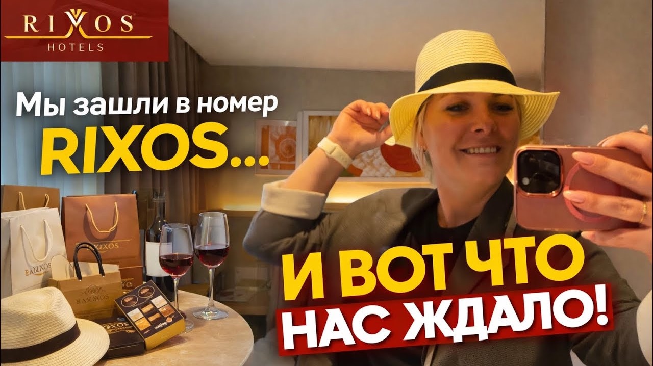 😱НЕОЖИДАННО! Сюрприз в номере 😳🍫🍷RİXOS PREMIUM TEKİROVA 5* смотреть онлайн
