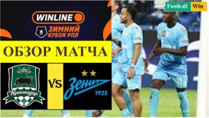 Краснодар - Зенит обзор матча