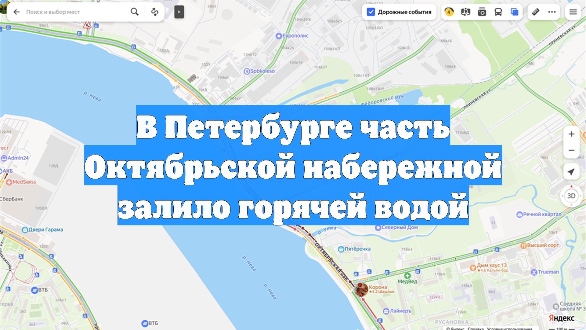 В Петербурге часть Октябрьской набережной залило горячей водой смотреть онлайн