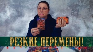 ЭТО ПРОИСХОДИТ ПРЯМО СЕЙЧАС! КАК МЕНЯЕТСЯ ВАША СУДЬБА? | Гадание таро расклад
