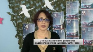 🇷🇺Какие должности занимают финалисты кадрового конкурса «Донбасс. СВОи Герои»?