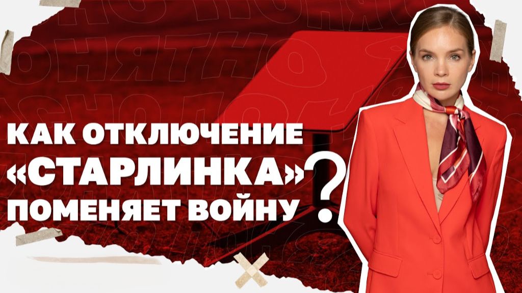 Отключение «Старлинка» ситуацию на фронте? Слухи о большом наступлении весной смотреть онлайн