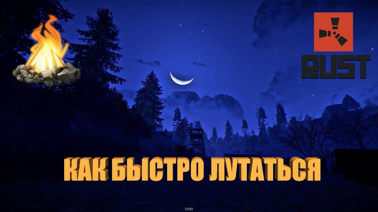 Rust-Гайд-Как быстро лутаться