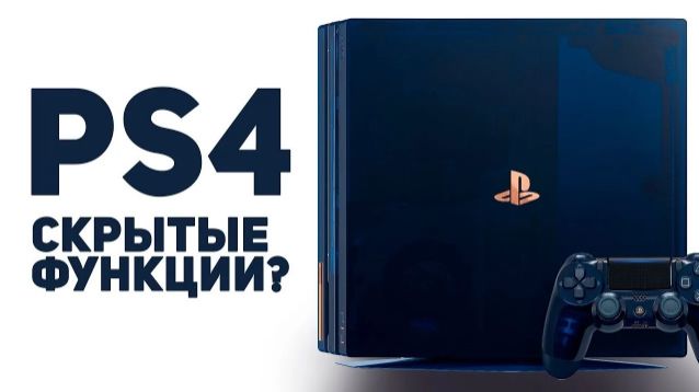 КАК ВКЛЮЧИТЬ СКРЫТЫЕ СУБТИТРЫ ДЛЯ PS4 КАК ВКЛЮЧИТЬ СКРЫТЫЕ СУБТИТРЫ ДЛЯ PS4