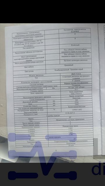 EXMACH E230WH 2022г. Экскаватор-перегружатель. Ошибки SPN 520 208 FMI 5, SPN 1 321 FMI 5.