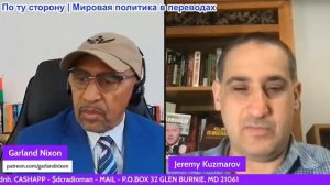 Гарланд Никсон - Джереми Кузмаров: ЦРУ преследует певца, Конгрессмен нажился при атаке на Венесуэлу