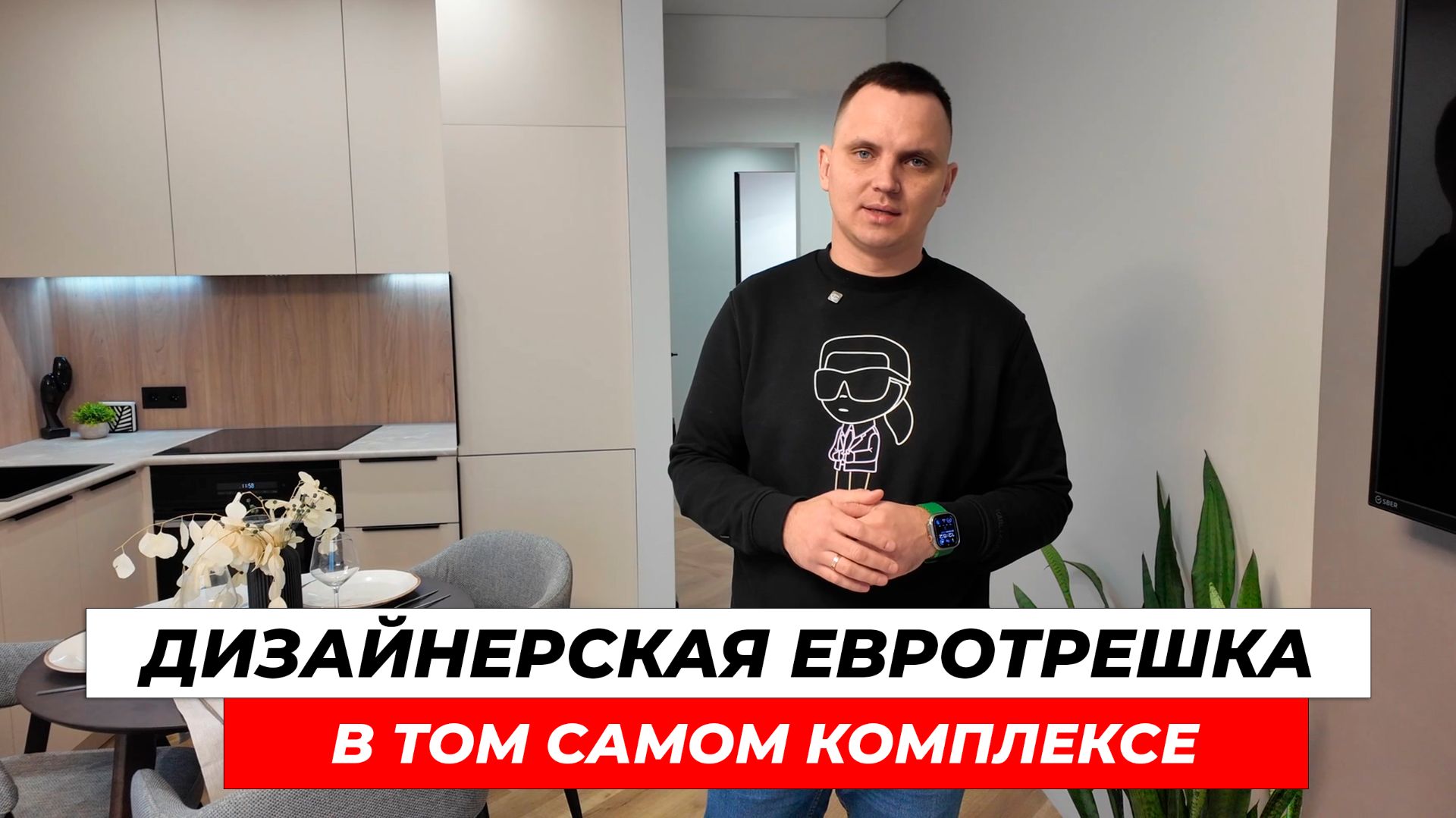 Центр Сочи, готовый ремонт и цена ниже рынка — проверяем вживую