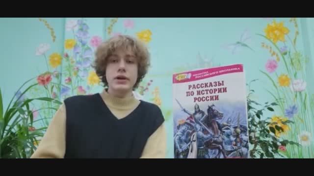 Рассказы по истории России  (Рассказы о былом)