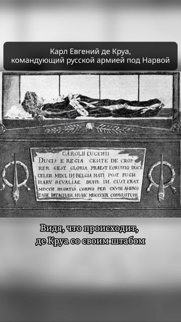 Предательство наёмников под Нарвой #петрпервый #нарва #цифроваяистория #кипнис #севернаявойна смотреть онлайн