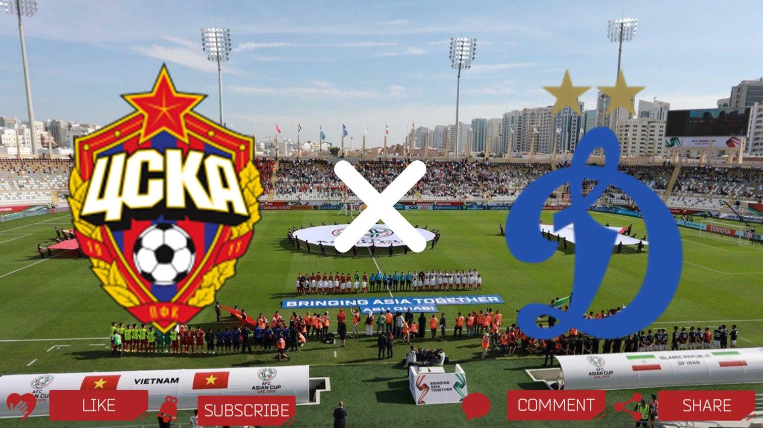 ЦСКА — Динамо