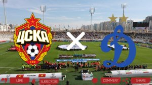 ЦСКА - Динамо