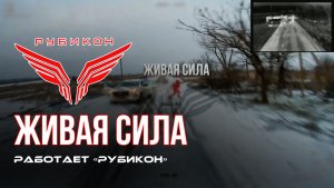 Донбасс. Удирающий всушник получил свою порцию тратила от центра «Рубикон».