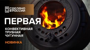 Дровяная печь «Буредан» — чугунная новинка от Прометалл