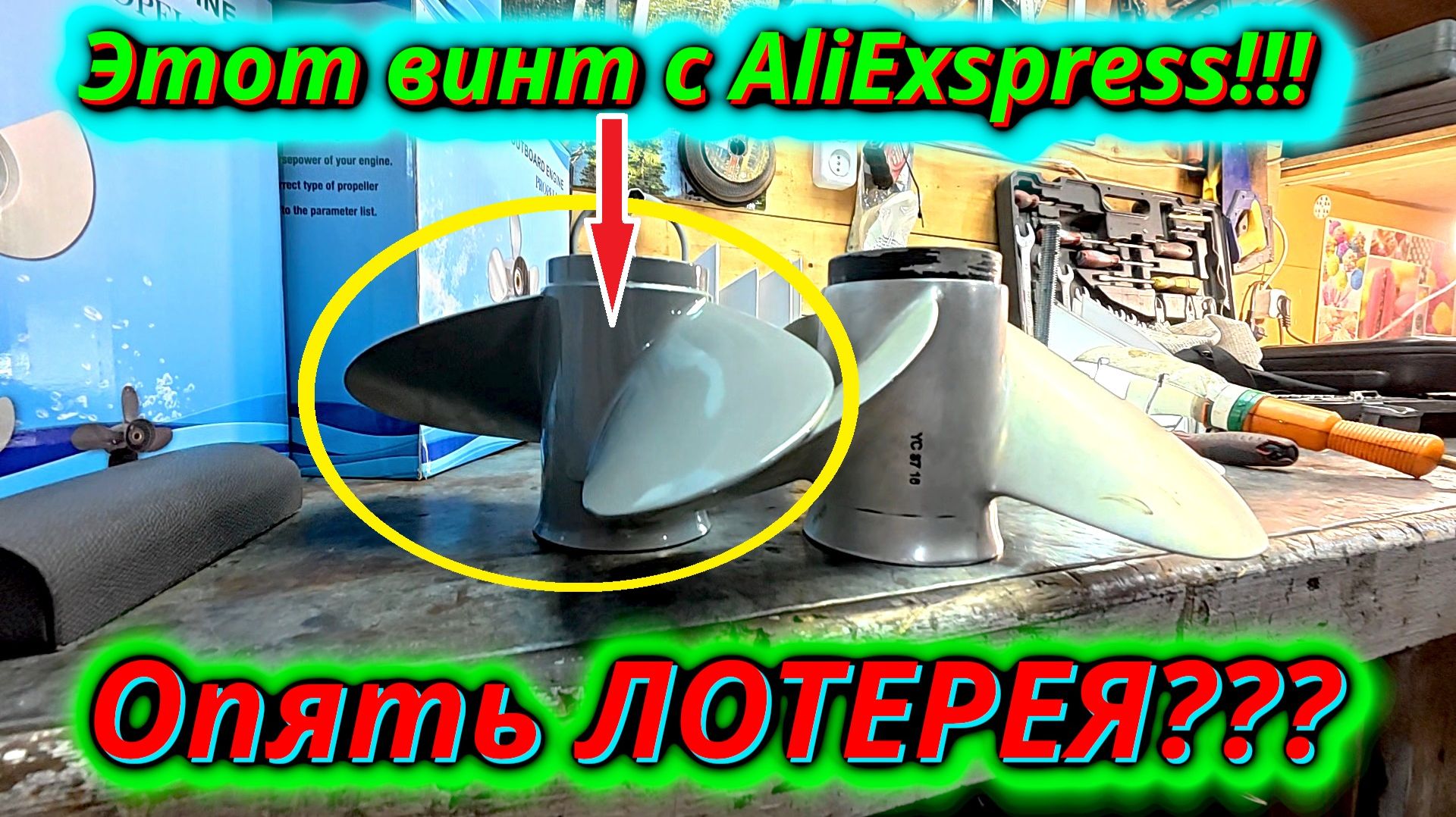 КИТАЙСКАЯ ЛОТЕРЕЯ с гребным винтом? Проверяем шаг винта из Китая! смотреть онлайн