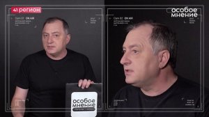 •ОСОБОЕ МНЕНИЕ• 07.02.2026 г.