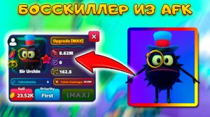 Я ИСПОЛЬЗОВАЛ РЕАЛЬНО ДЕЙСТВУЮЩИЙ СПОСОБ ПОЛУЧИТЬ  SIR URCHIN В SPONGEBOB TOWER DEFENSE