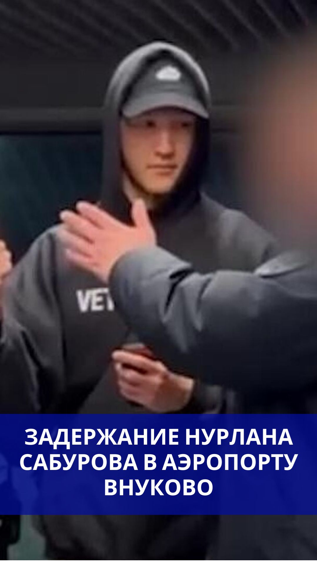 Комику Нурлану Сабурову запретили въезд в Россию на 50 лет смотреть онлайн