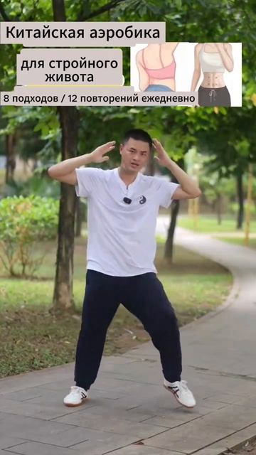 Китайская аэробика