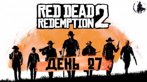 Red Dead Redemption 2. Оружейный магазин (часть 27)